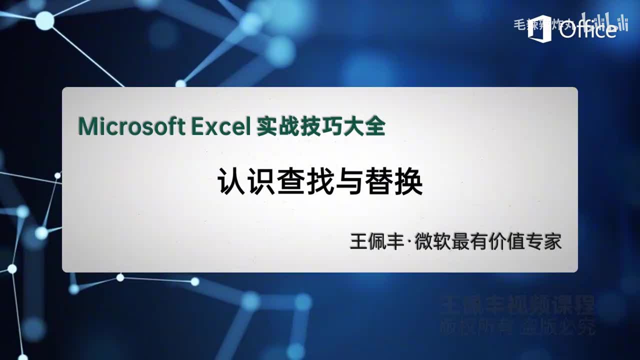 18-认识查找与替换