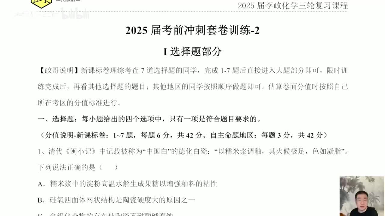 151.【春季】直播特训-2025考前冲刺套卷训练-2