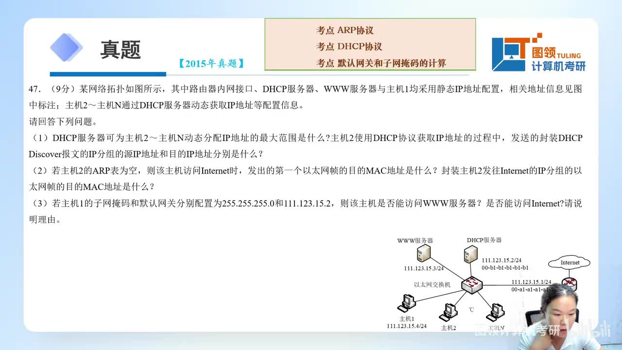 15年（47）计算机网络大题