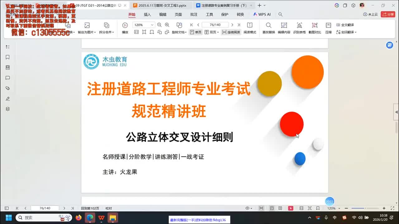 [4]--4-立交设计细则10 连接部