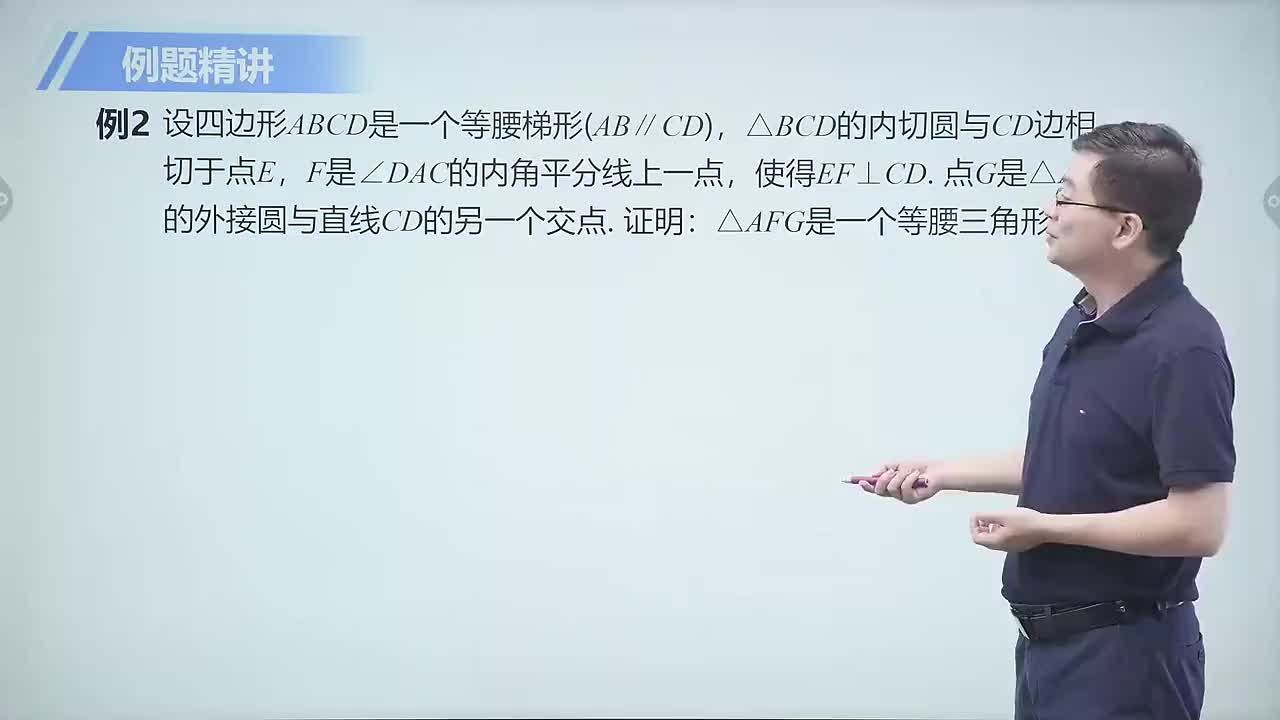 几何篇 5 四点共圆 第2节