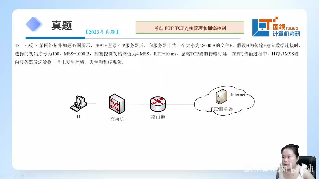 23年（47）计算机网络