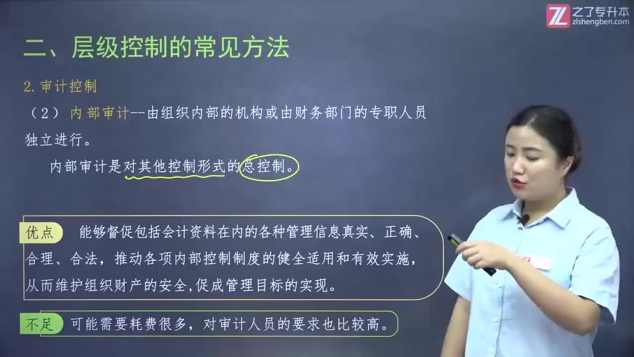 【第十四章】第一节 层级控制、市场控制与团体控制（2）