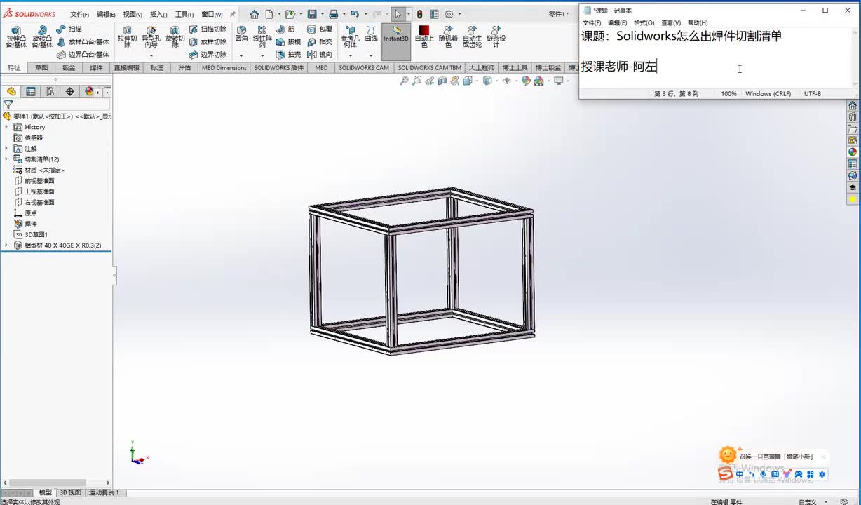 Solidworks怎么出焊件切割清单