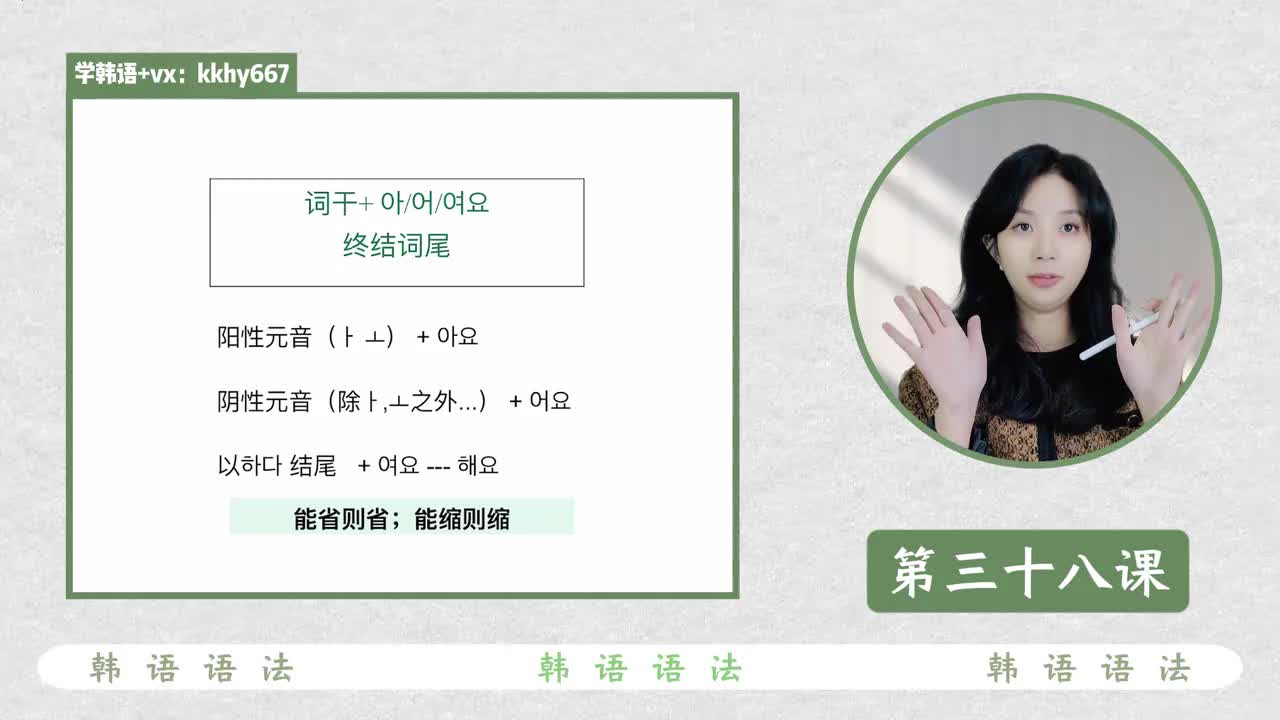 第三十八课 아/아/야요 终结词尾