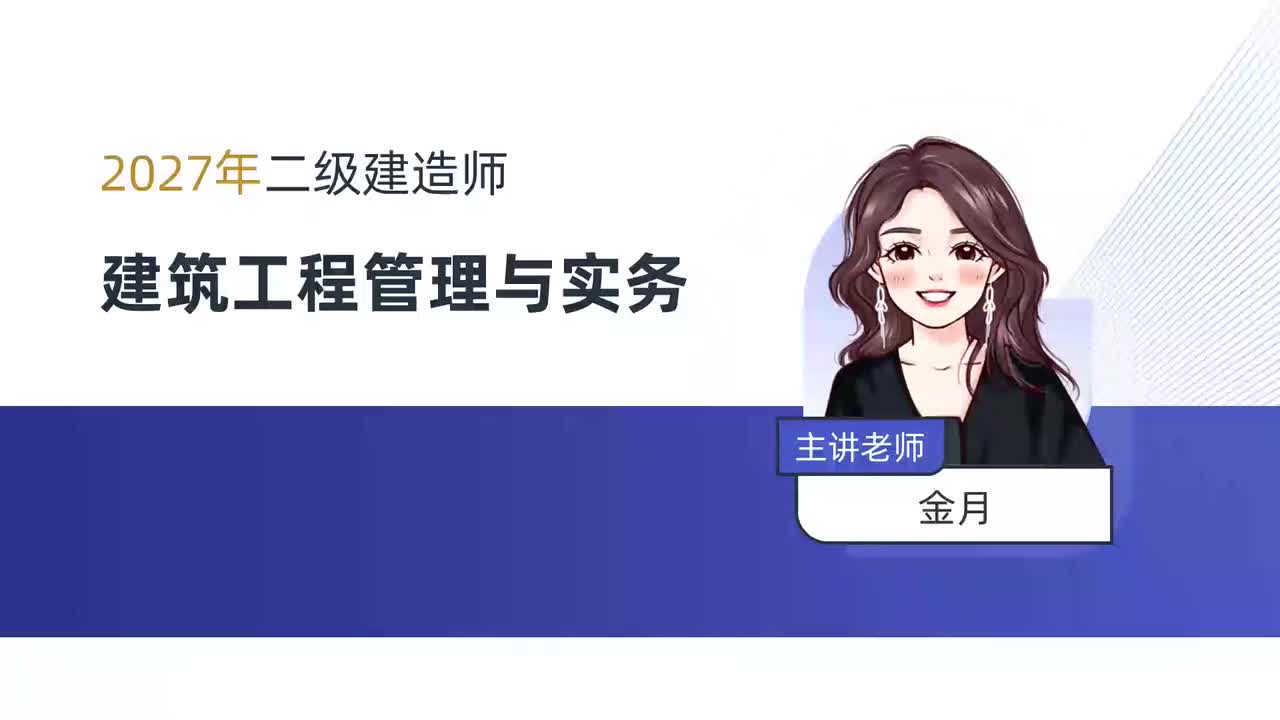 02-【全套讲义+ 扣扣：971052066】第1章-1.1-建筑设计构造要求（二）