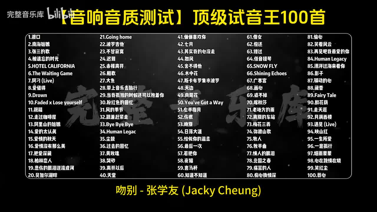53.吻别