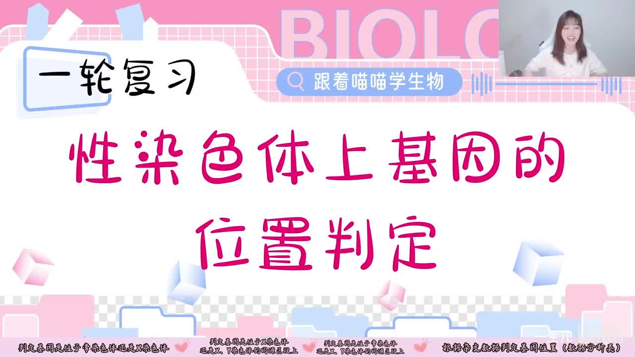 12-3 性染色体上基因位置判定