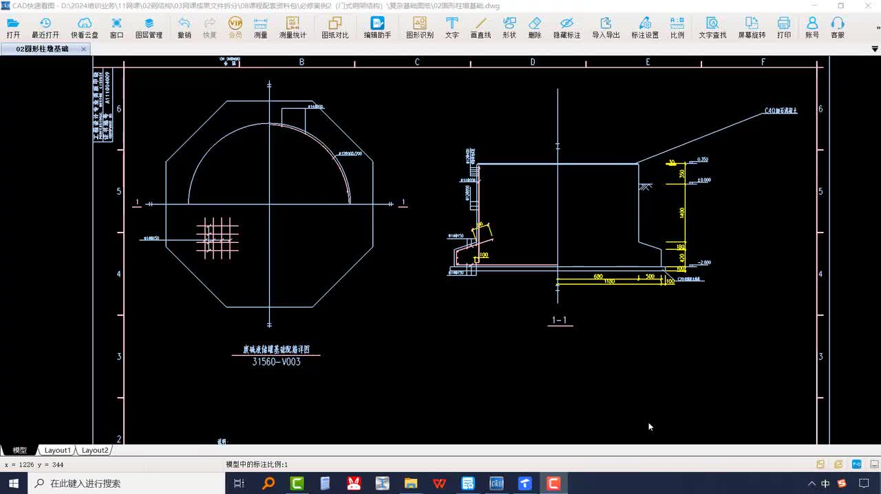 3-2-13复杂设备基础的绘图技巧和计算设置