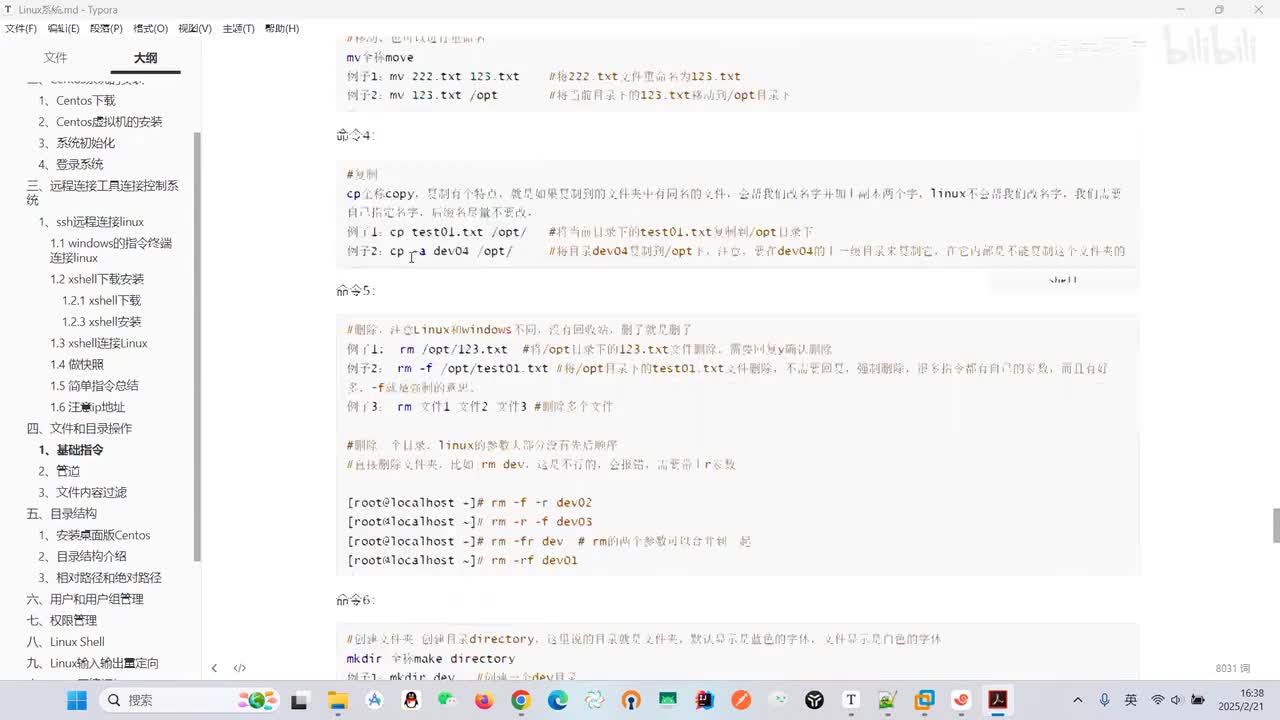 06Linux基础之目录操作