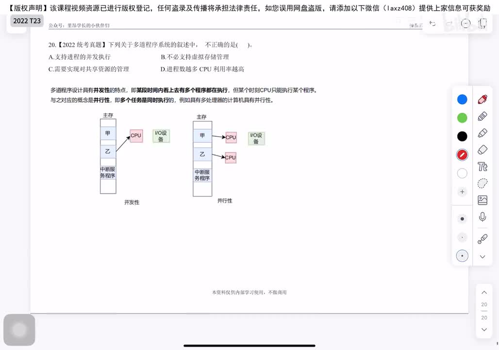 2022年 选择题T23-32