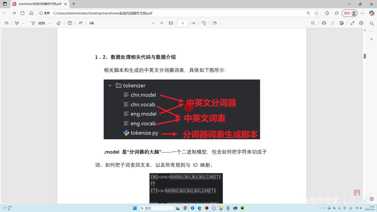 3.4、词表的构建与介绍