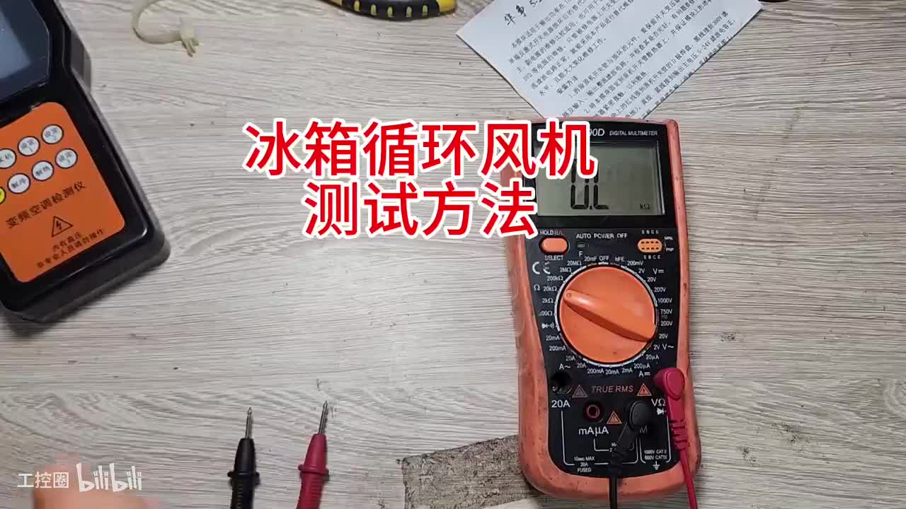 127-冰箱循环风机测试方法