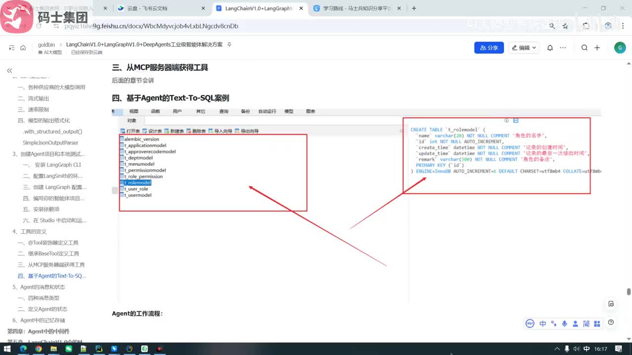 基于Agent的TextToSQL案例(一)