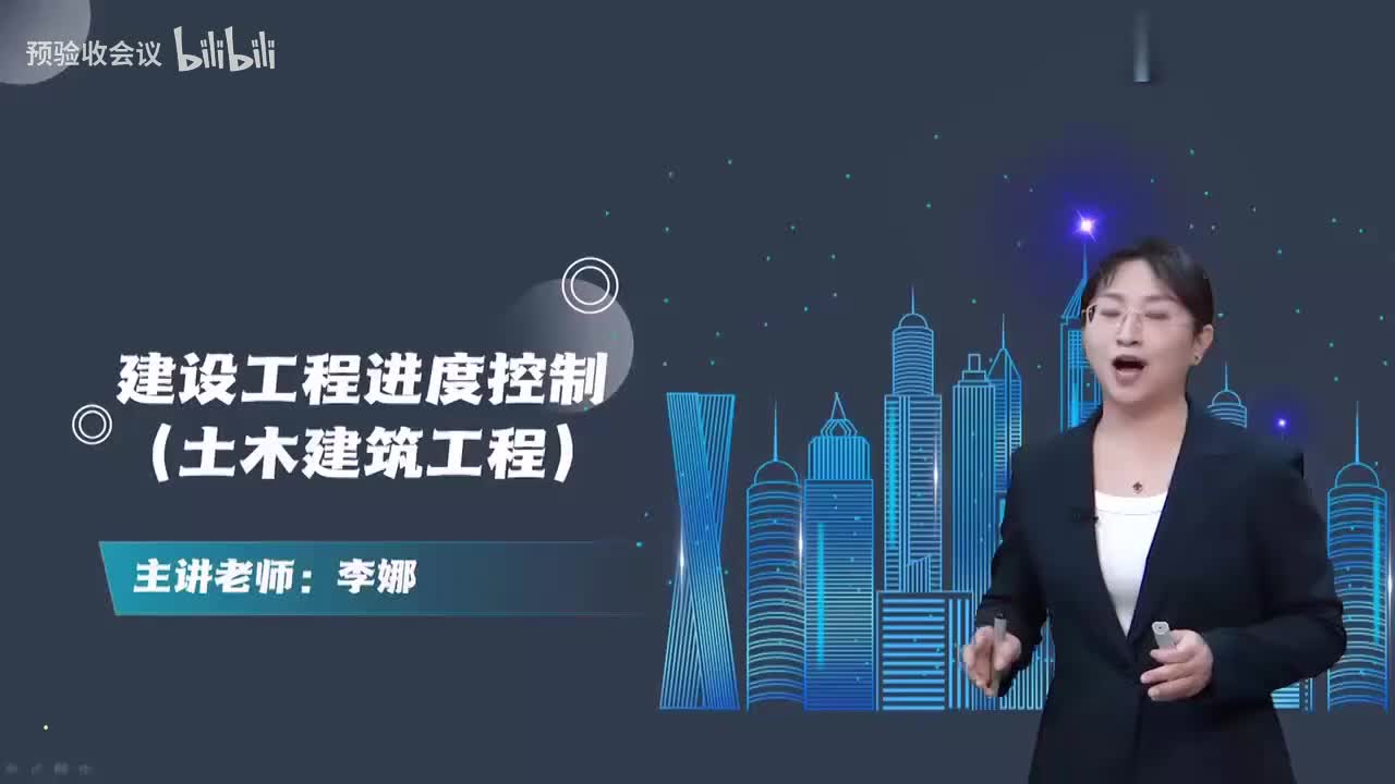 第19讲【进度控制】　施工阶段进度控制目标的确定