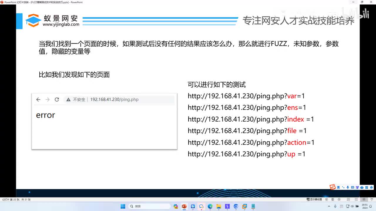 账号密码，隐藏变量，未知参数中的FUZZ