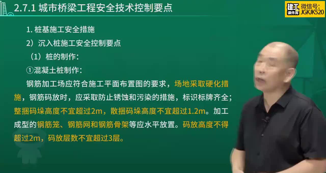 23.第23节课27城市桥梁工程安全质量控制（1）