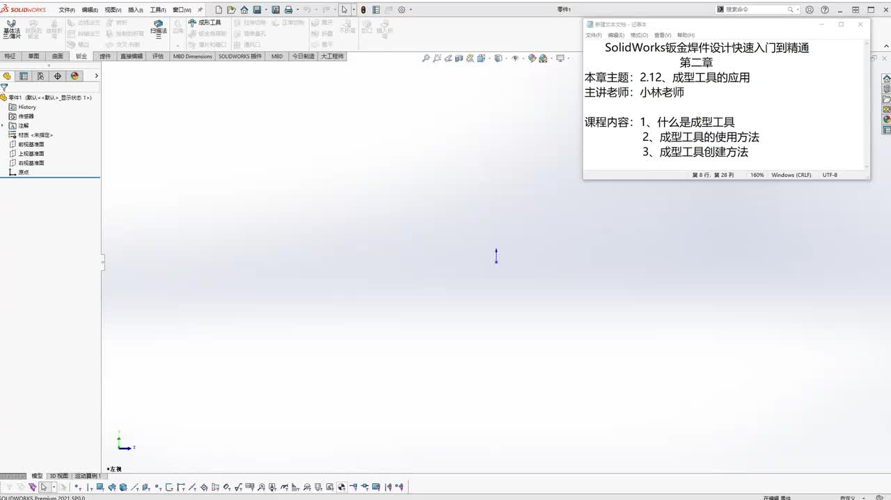 53【钣金焊件】成型工具的应用