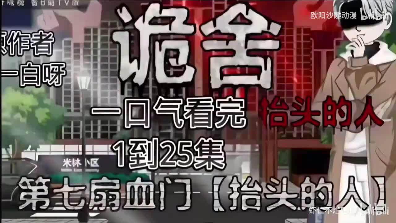 抬头的人（上）