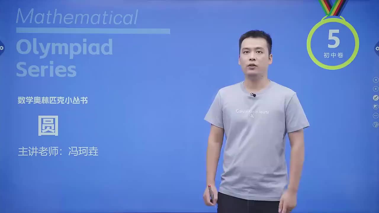 与圆相关的位置关系 第1节