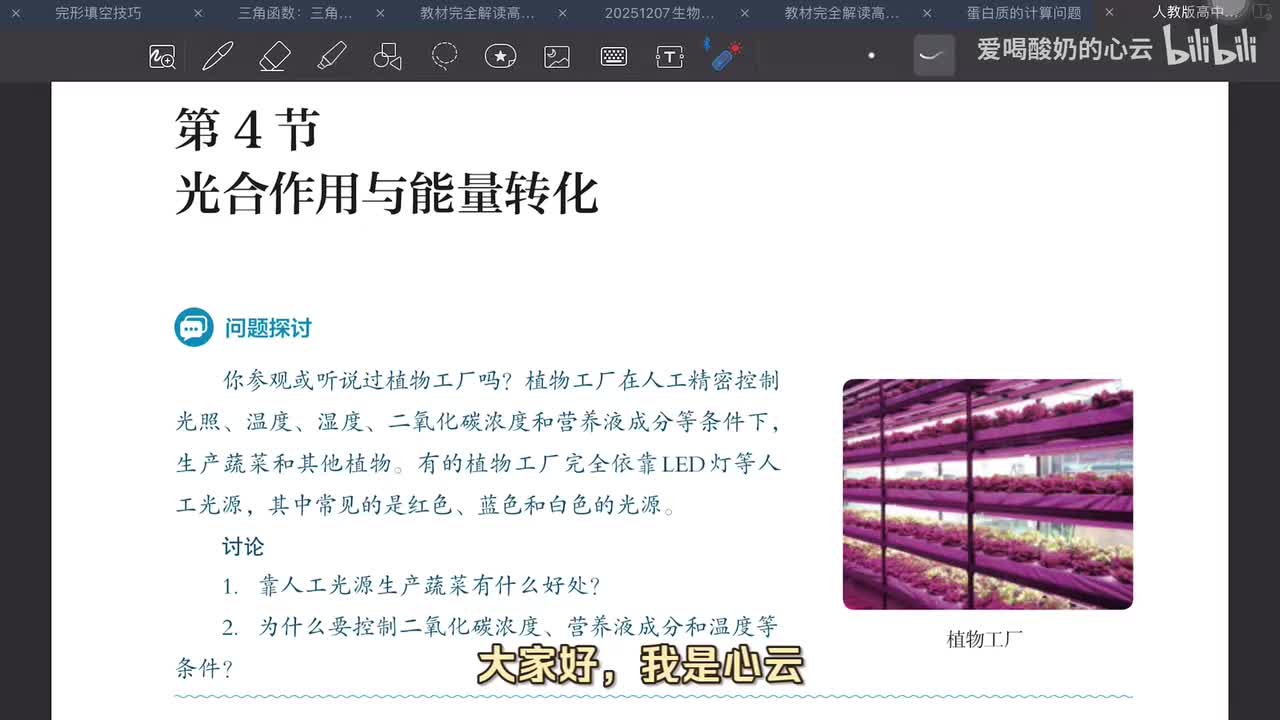 5.4 光合作用（第一课时）