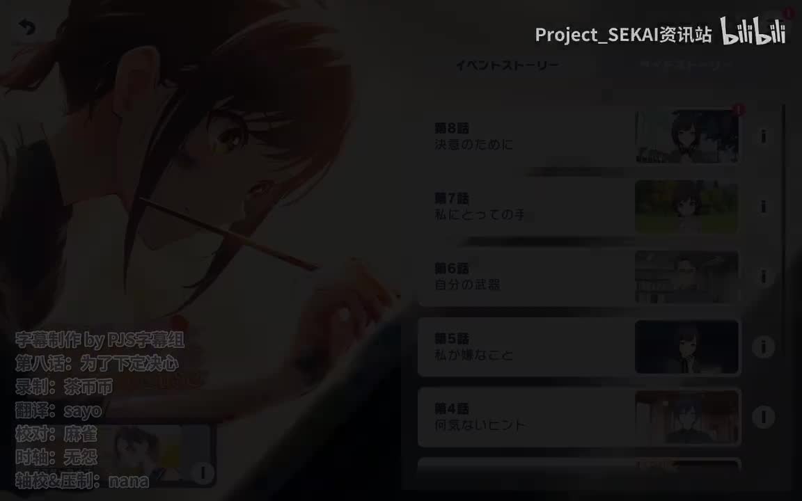 第八话：为了下定决心