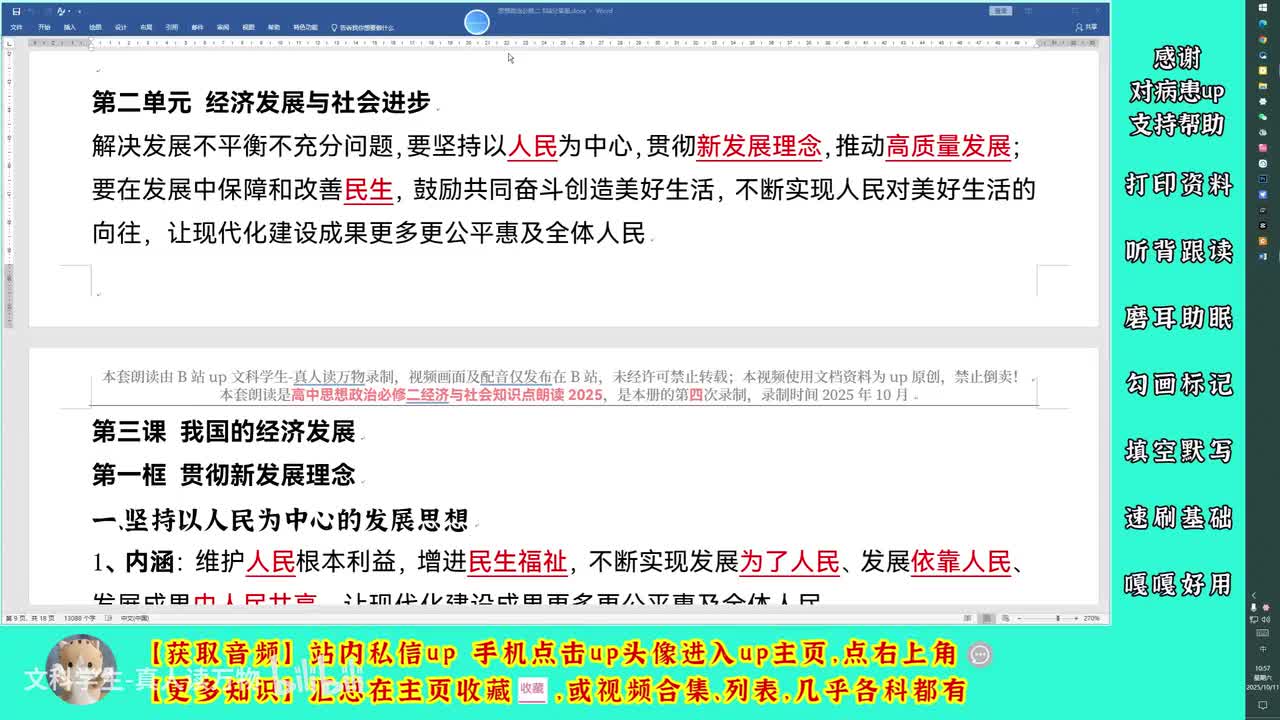 3.1贯彻新发展理念