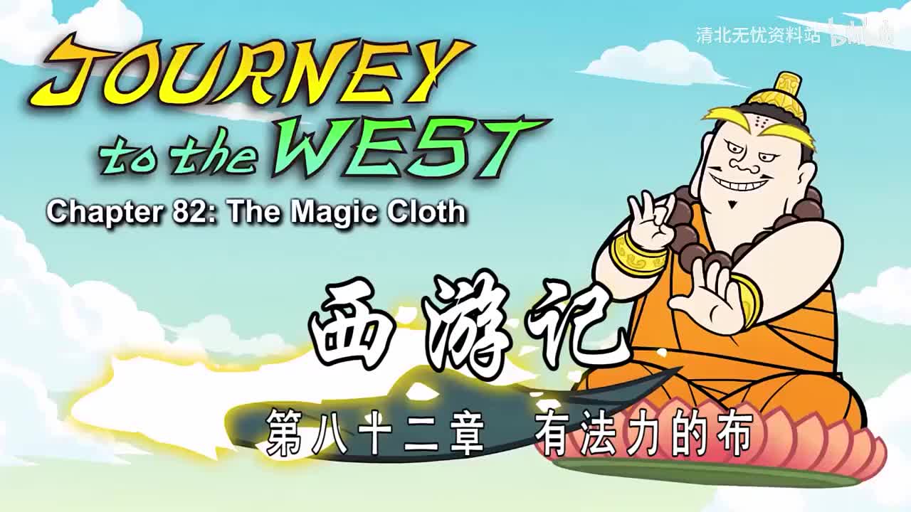82-双语【Journey to the West】082 The Magic Cloth