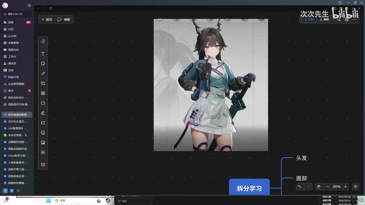 终末地课程-如何拆分