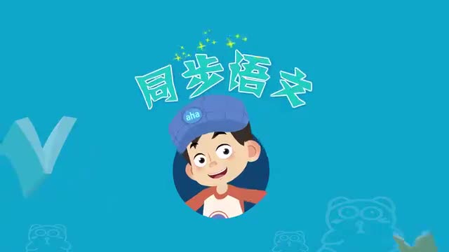 六年级上册06 花之歌