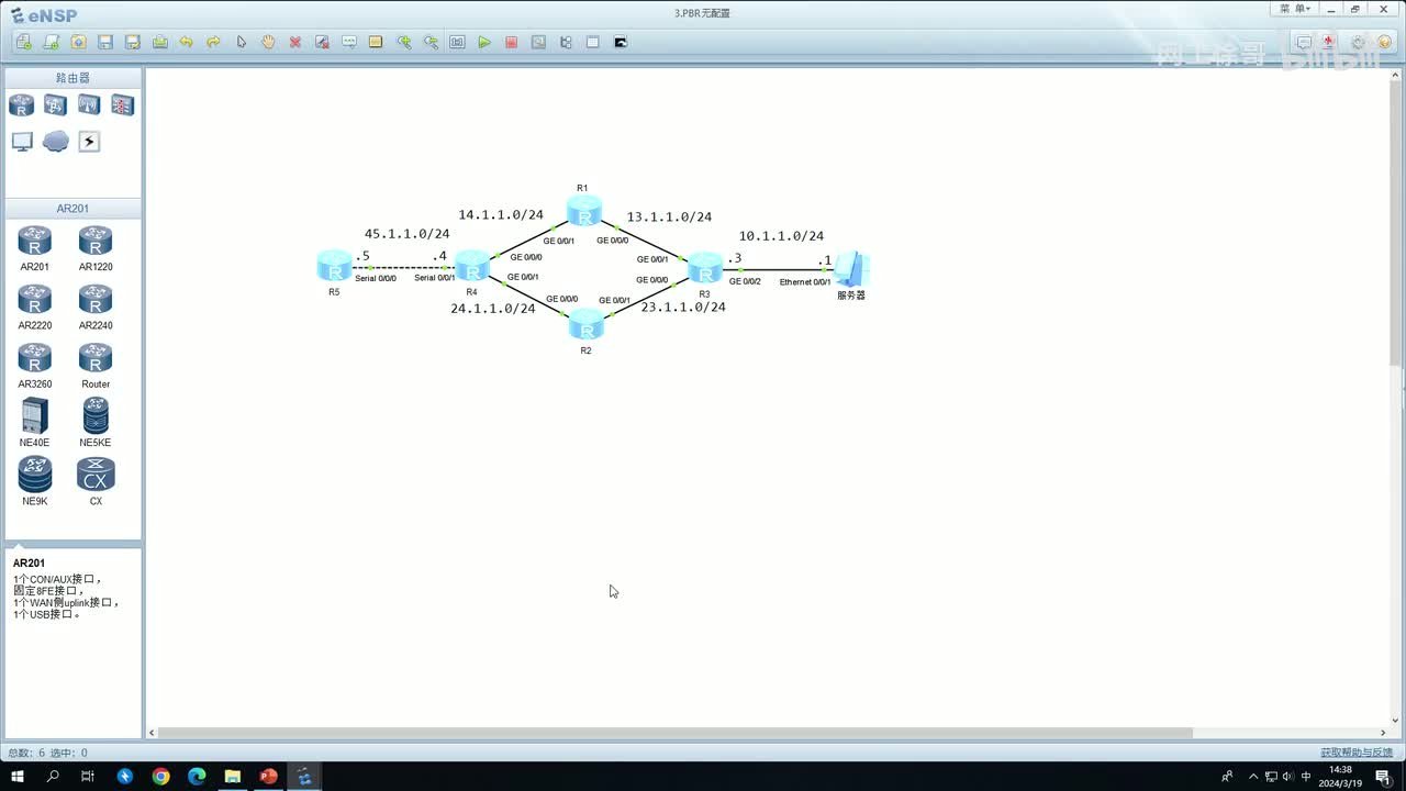 HCIP-103：配置路由策略（PBR）
