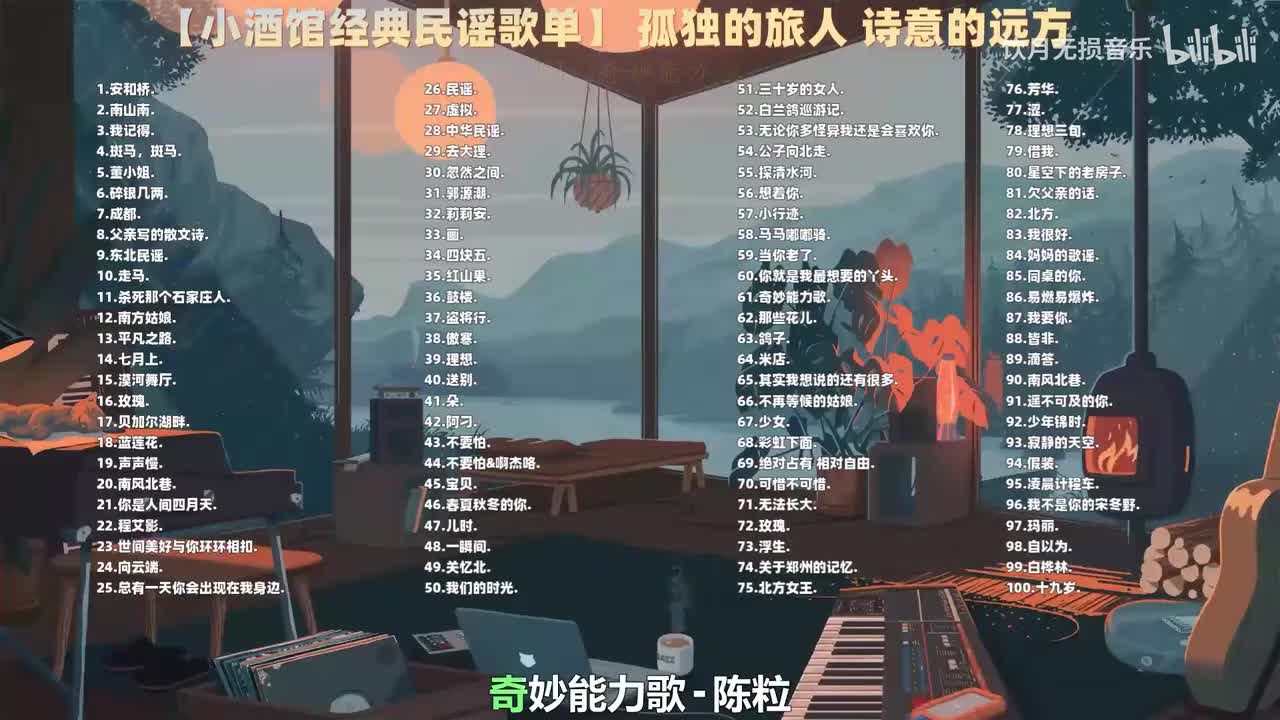 061. 陈粒 - 奇妙能力歌