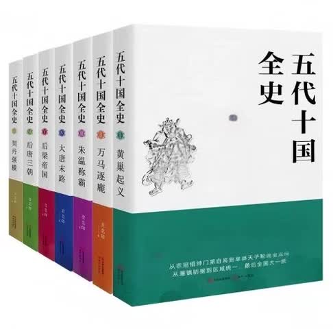 （五）《后梁帝国》5-3