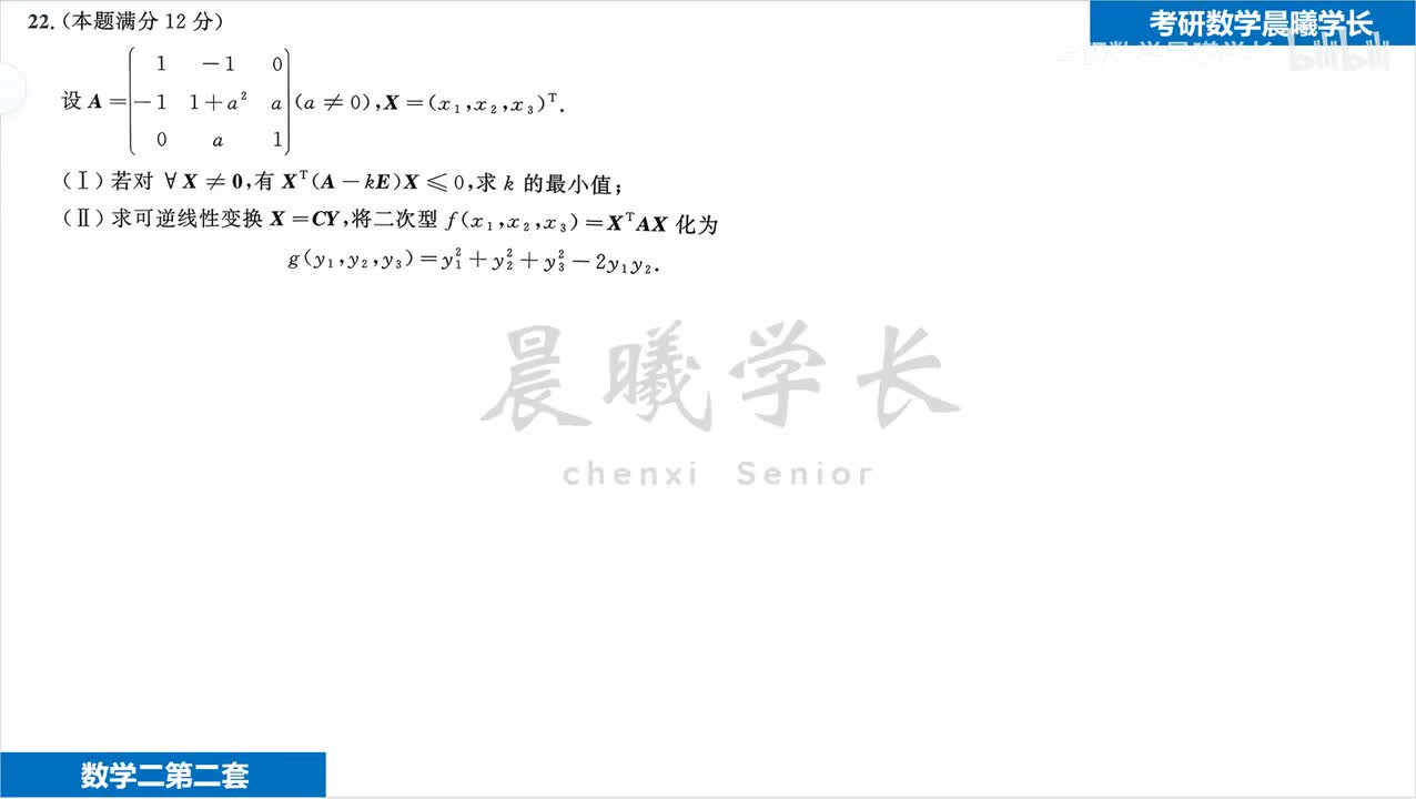 第二套第22题第二问（补） 初等变换法求合同