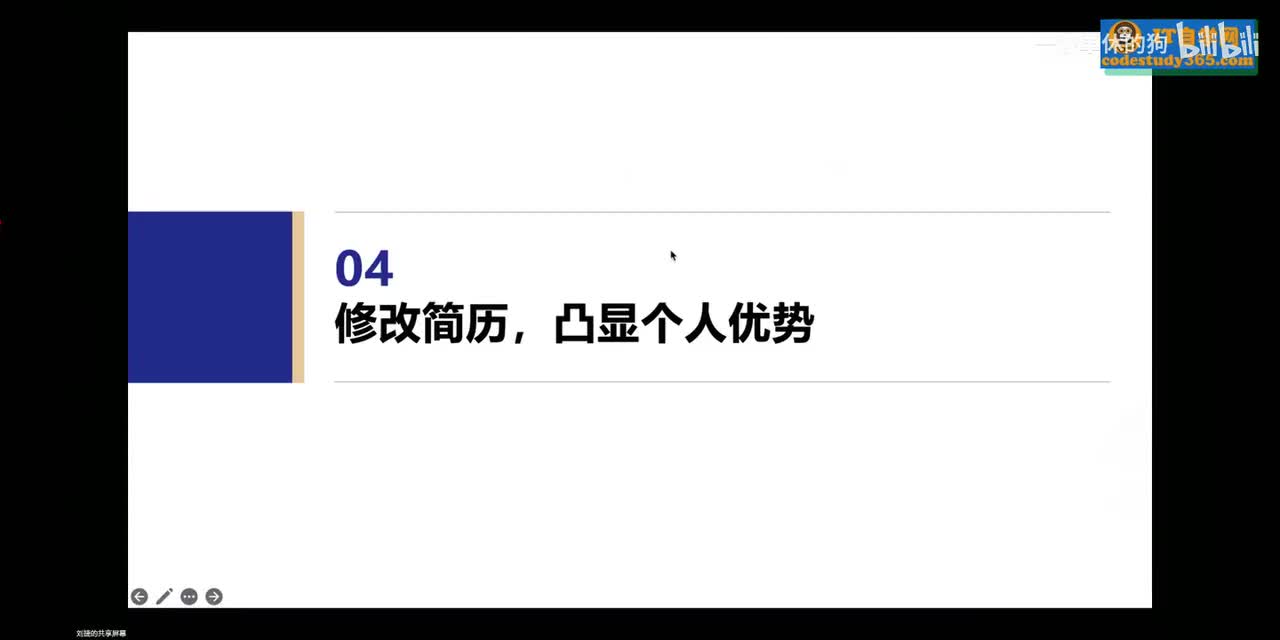 63.【第五周】以终为始设定你的Offer计划_修改简历，凸显个人优势