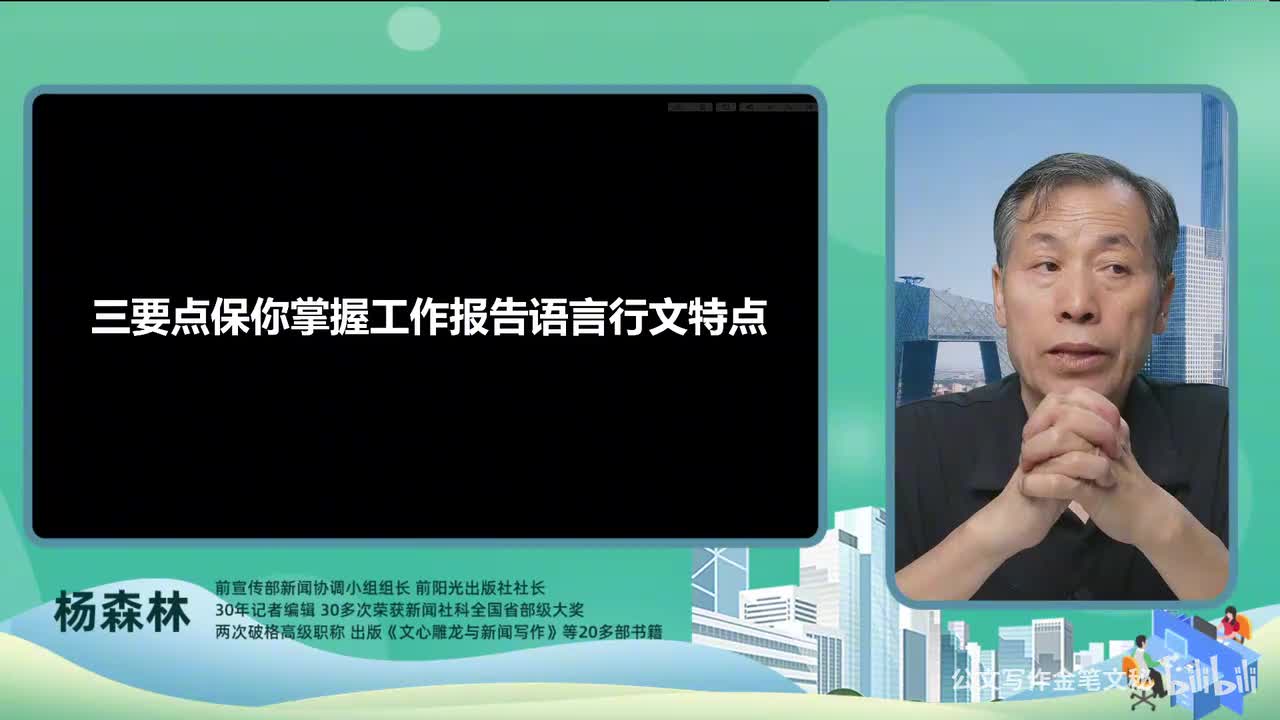36_工作报告-三要点保你掌握工作报告语言行文特点