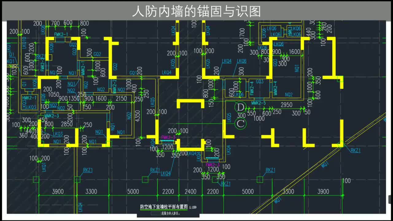 第七章：人防工程篇-第七章第5节：人防内墙的锚固与识图