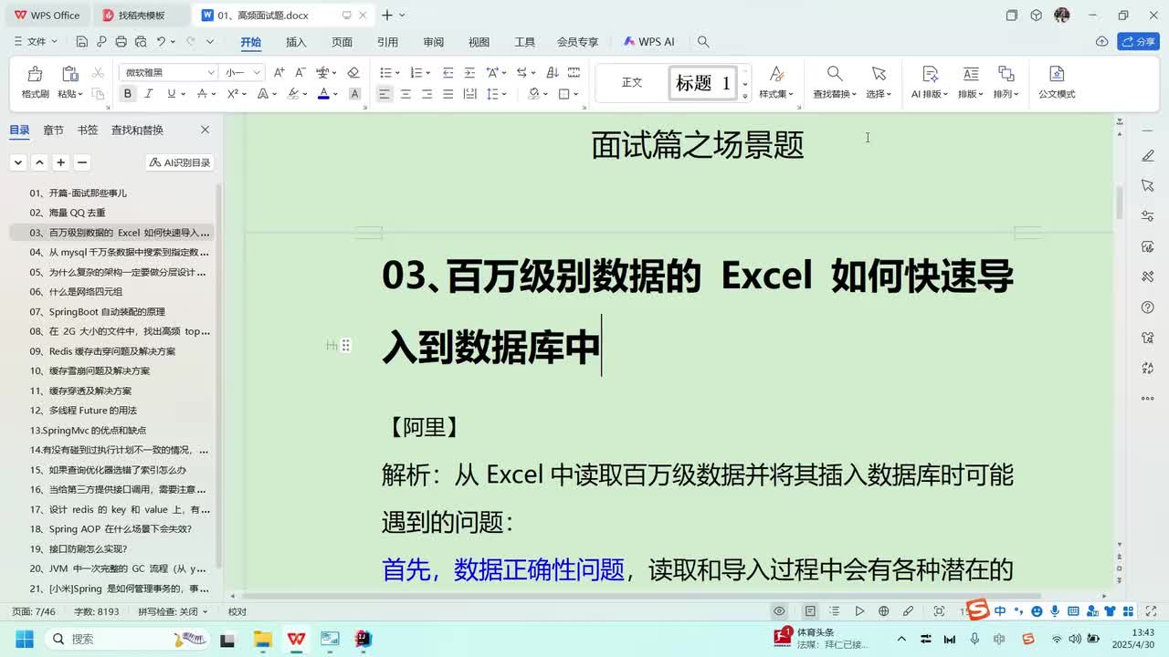 场景篇-03、百万级别数据的 Excel 如何快速导入到数据库中（带字幕）