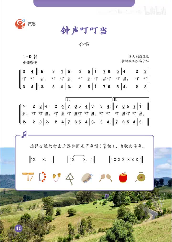 18.范唱：钟声叮叮当