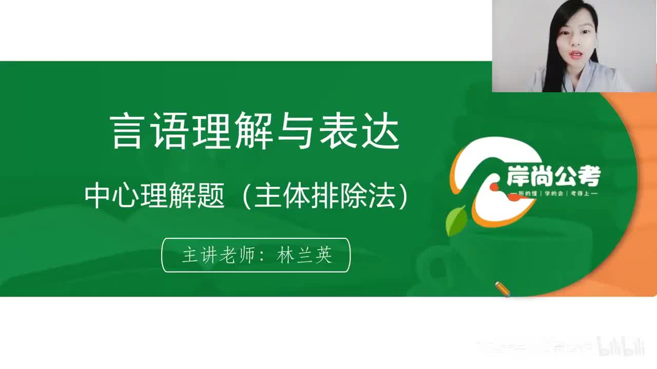 言语理解9：中心理解题（主体排除法）