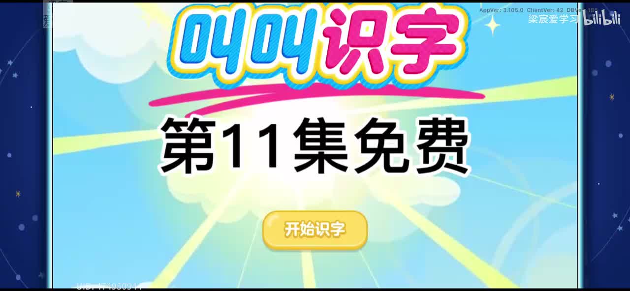 第11集《灰姑娘的舞会》第61-66字[打听桃果竹叶]