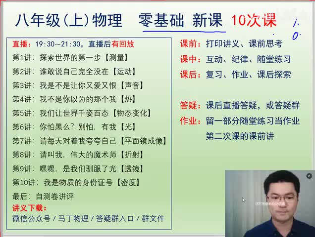 3.03 八上基础01 测量(Av113629668050908,P3)