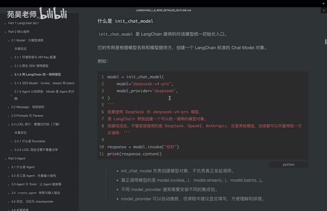 11 init_chat_model的案例学习