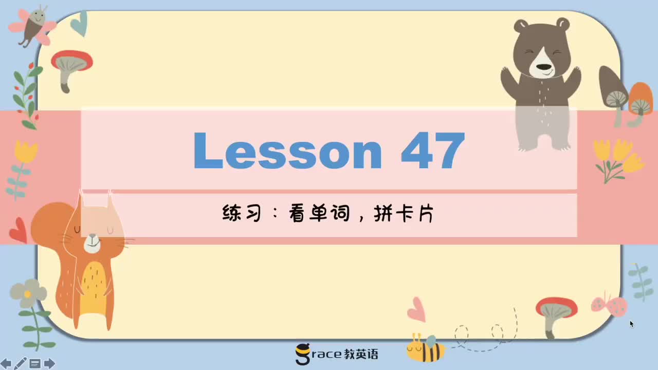 66.Day 14 互动课：拼卡片U7.6