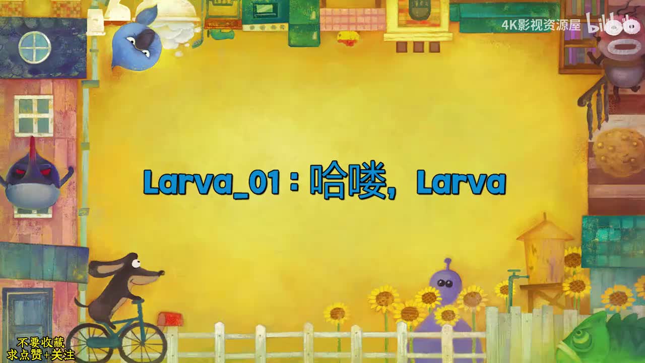 爆笑虫子 第二季全集