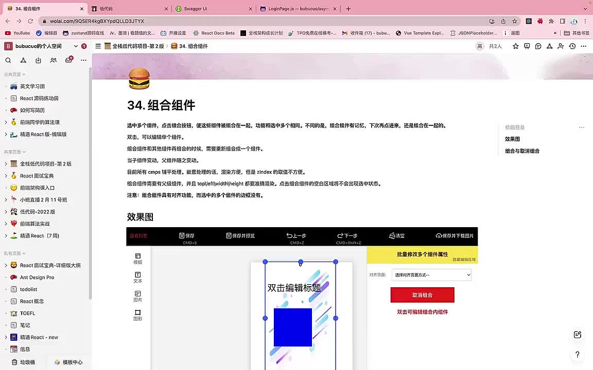 前端-编辑器端037.34.3 组合组件-删除、拉伸、拖拽与选中__.mp4