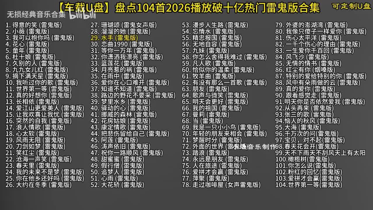 104首雷鬼版-30