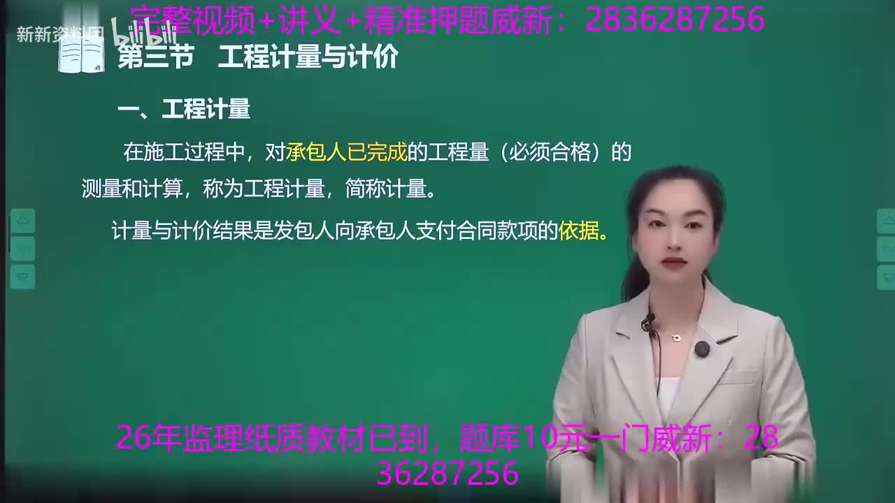 16-第四章第三节计量与支付