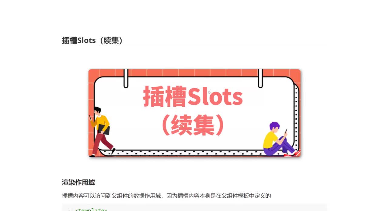 32_插槽Slots（续集）