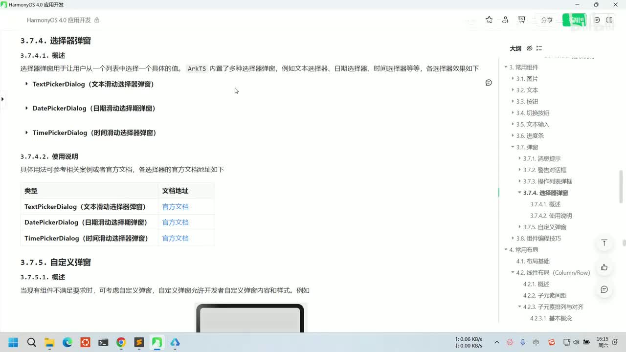 034-鸿蒙应用开发-常用UI组件-弹窗-选择器弹窗